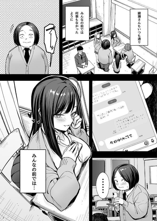 オタクの僕が一軍ギャルと付き合えるまでの話（4）