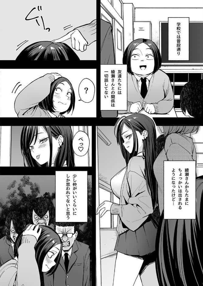 オタクの僕が一軍ギャルと付き合えるまでの話（4）