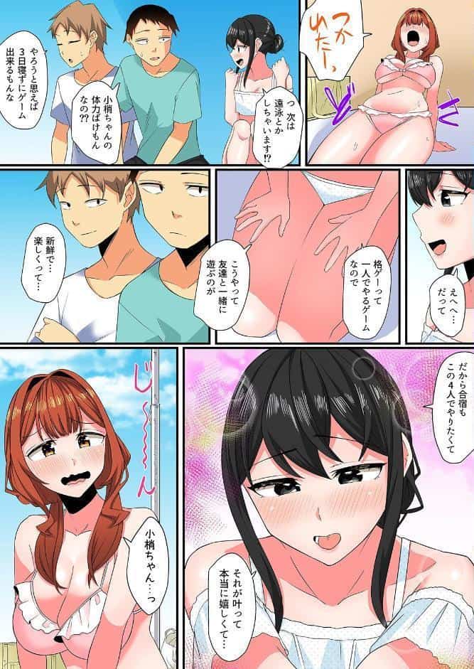 ともだちとは普通エッチしないんだよ？-恥ずかしがり屋のゲーマー女子とえっちな罰ゲーム-（10）