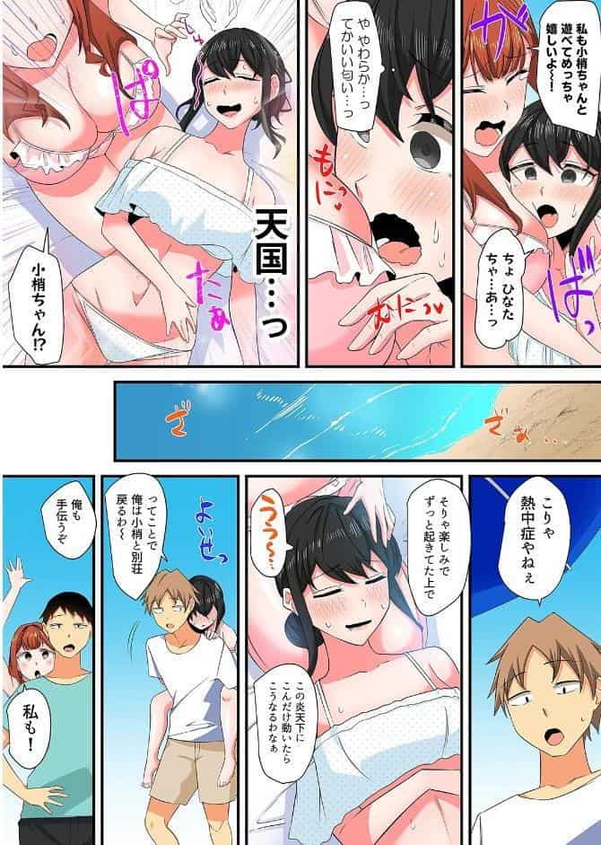 ともだちとは普通エッチしないんだよ？-恥ずかしがり屋のゲーマー女子とえっちな罰ゲーム-（10）