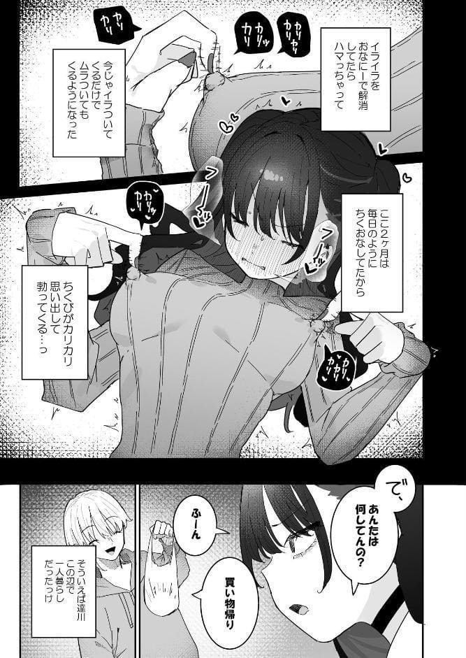 イライラでムラつき家出JK 1