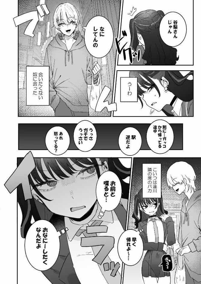 イライラでムラつき家出JK 1