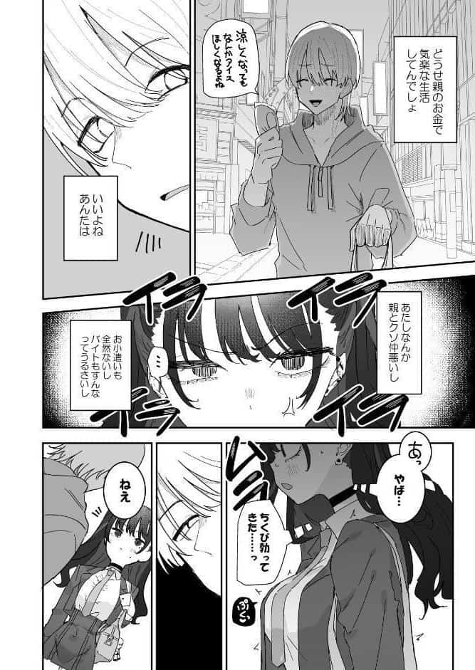 イライラでムラつき家出JK 1