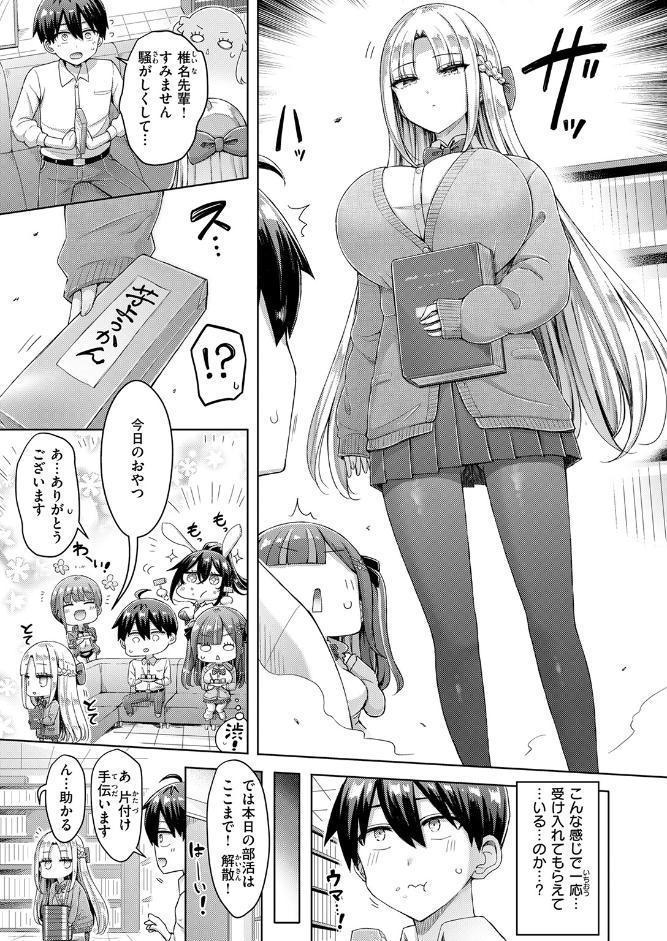転校先が元女子校で毎日ハーレムすぎる件 ＃1