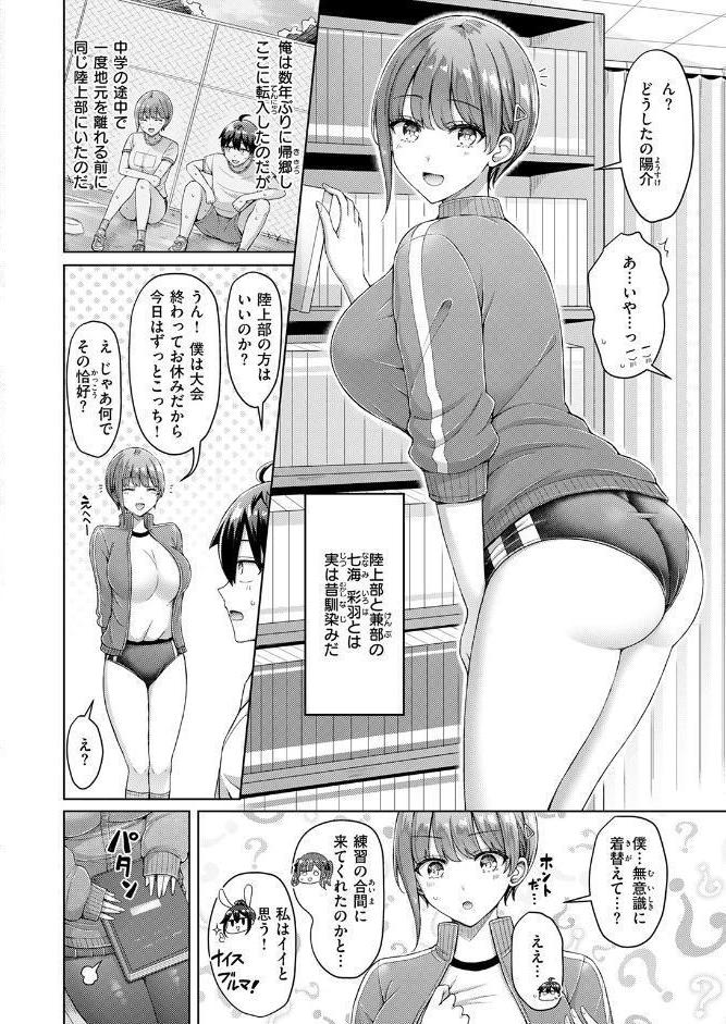 転校先が元女子校で毎日ハーレムすぎる件 ＃1
