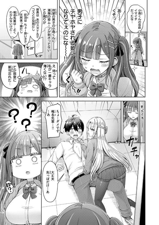 転校先が元女子校で毎日ハーレムすぎる件 ＃1