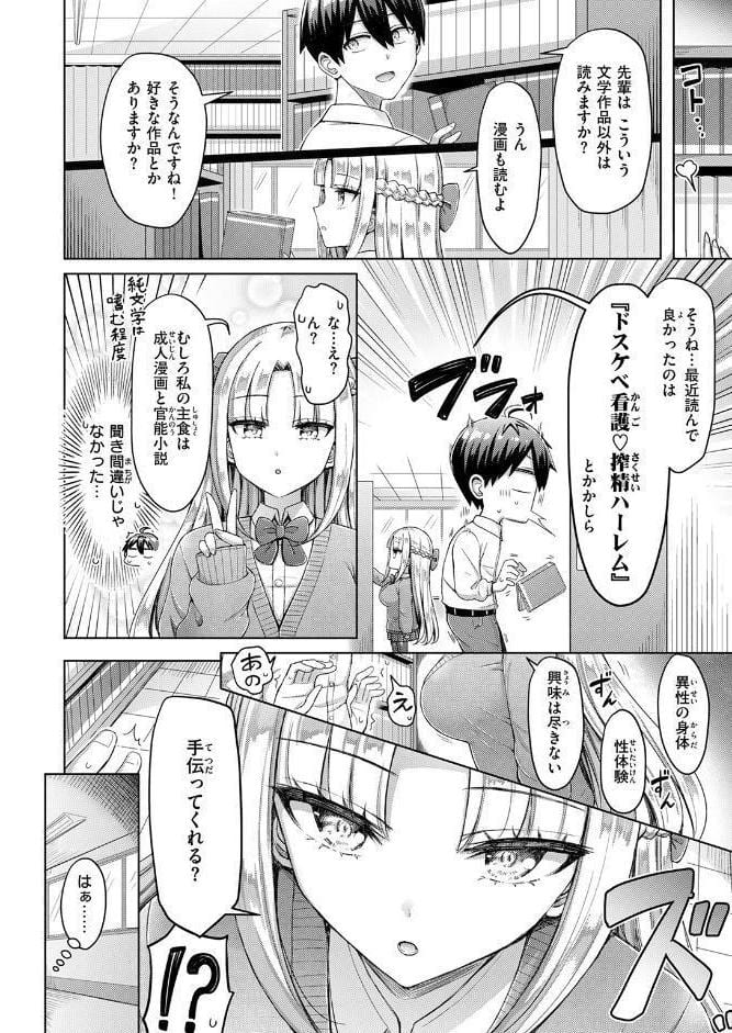 転校先が元女子校で毎日ハーレムすぎる件 ＃1