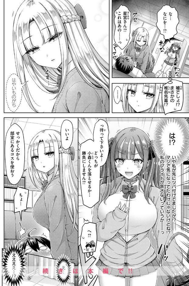 転校先が元女子校で毎日ハーレムすぎる件 ＃1