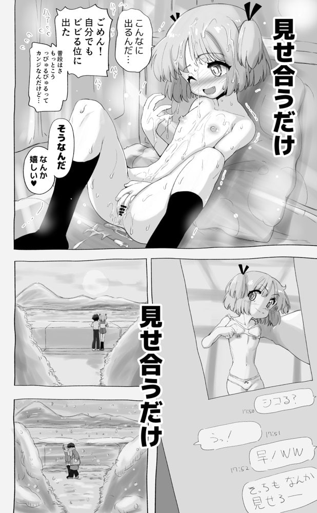 「100cm超えたらエッチしよう」と約束した幼馴染が1年で爆乳になった話