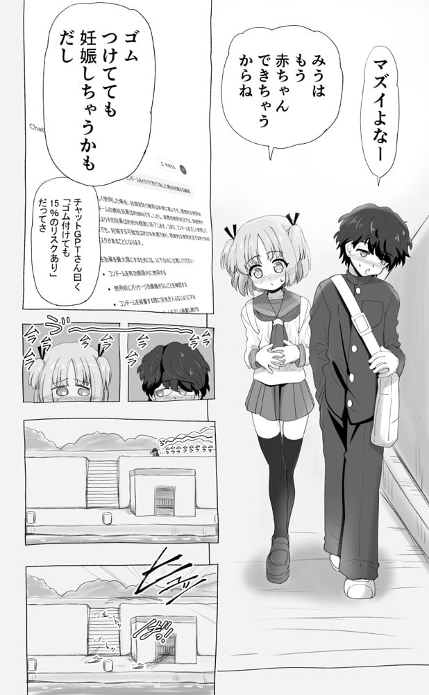 「100cm超えたらエッチしよう」と約束した幼馴染が1年で爆乳になった話