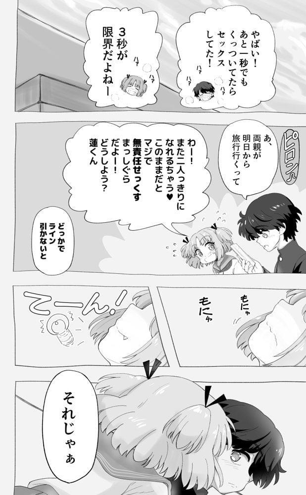 「100cm超えたらエッチしよう」と約束した幼馴染が1年で爆乳になった話
