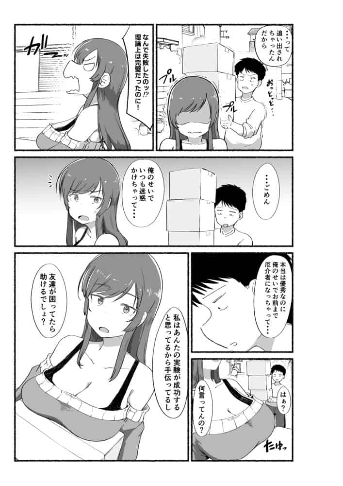 面倒見のいい女友達の中に出してみた