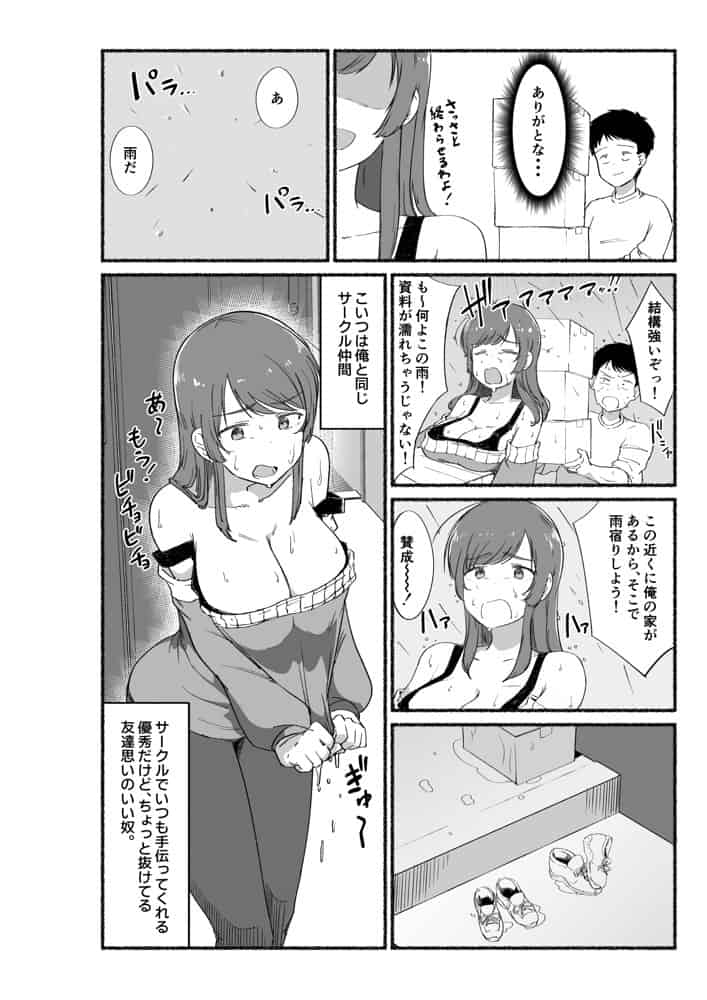 面倒見のいい女友達の中に出してみた