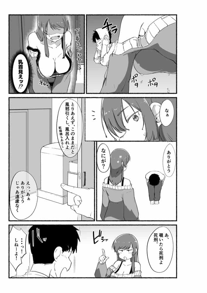 面倒見のいい女友達の中に出してみた