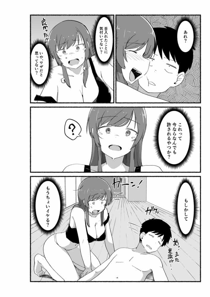 面倒見のいい女友達の中に出してみた