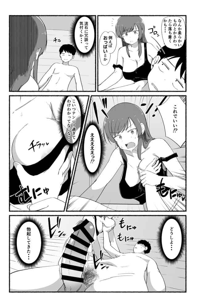 面倒見のいい女友達の中に出してみた
