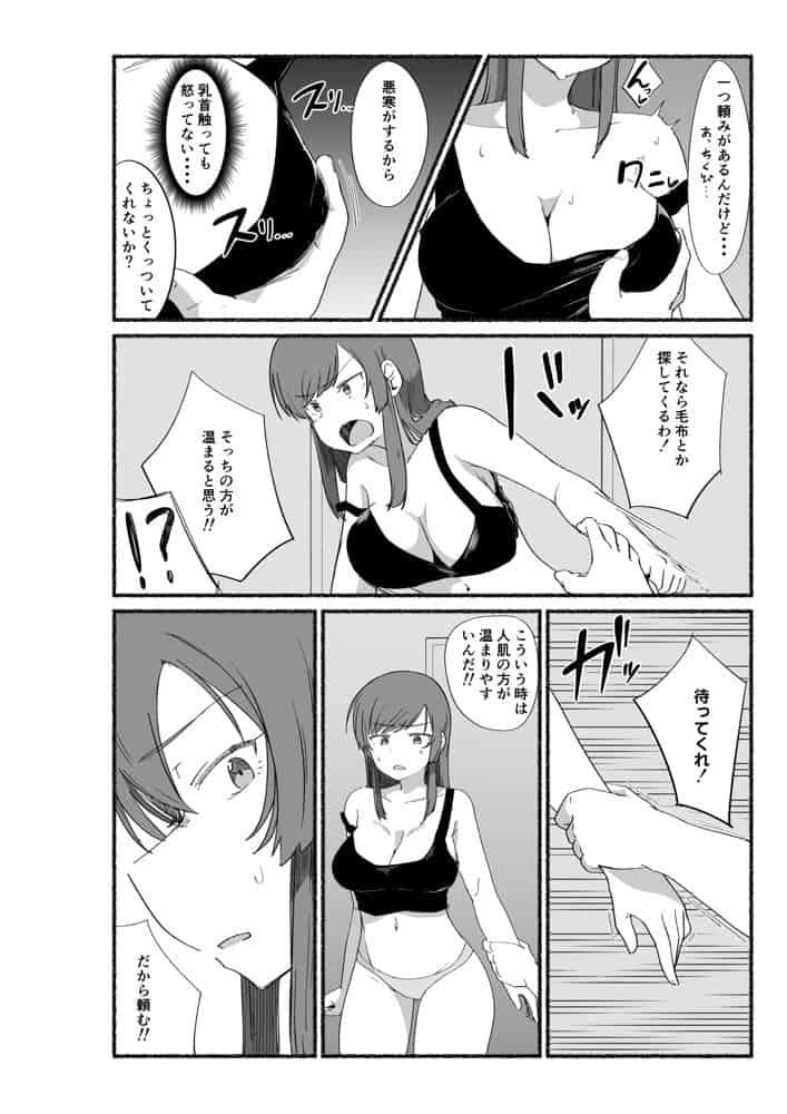面倒見のいい女友達の中に出してみた