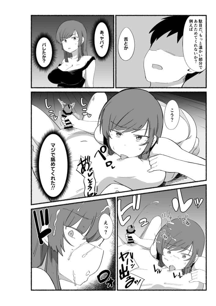 面倒見のいい女友達の中に出してみた