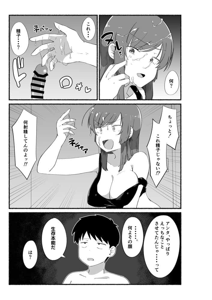 面倒見のいい女友達の中に出してみた