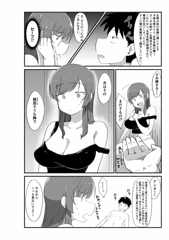 面倒見のいい女友達の中に出してみた