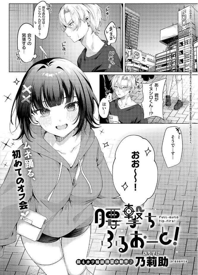 腰撃ちふるおーと！