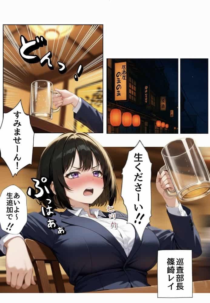 強気な裏アカ警察官を潮だくセックスでわからせたので再教育して完堕ちさせる話