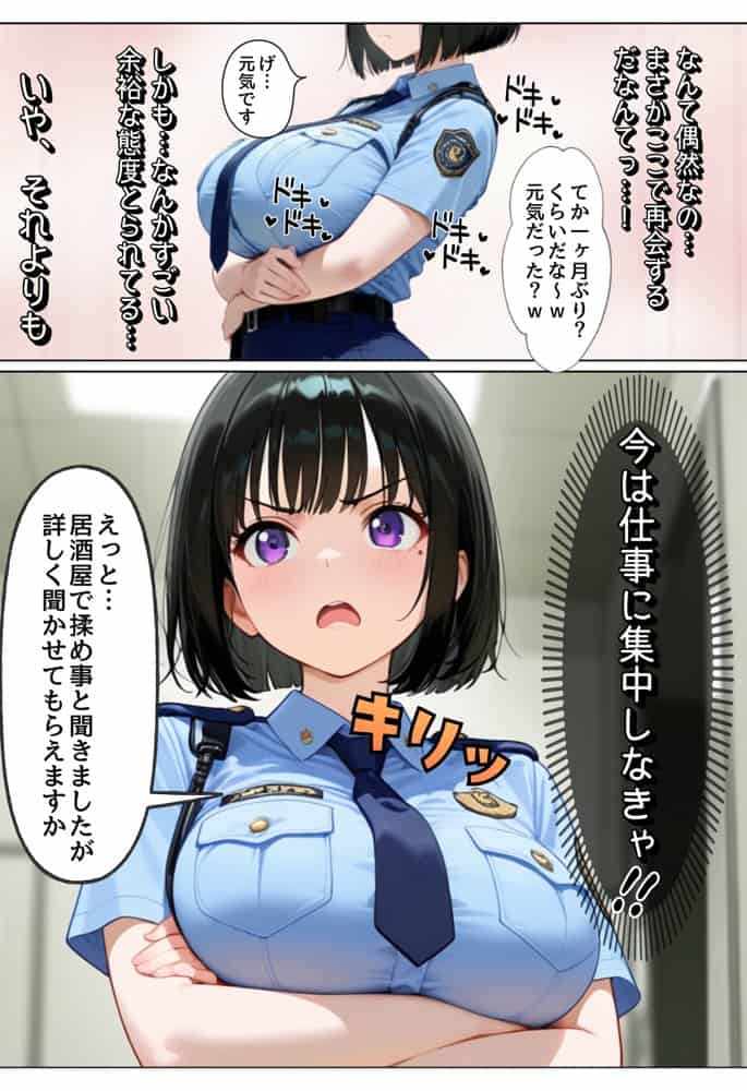 強気な裏アカ警察官を潮だくセックスでわからせたので再教育して完堕ちさせる話