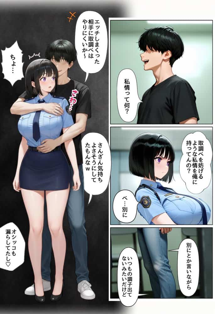 強気な裏アカ警察官を潮だくセックスでわからせたので再教育して完堕ちさせる話