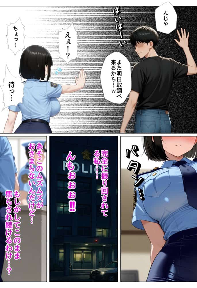 強気な裏アカ警察官を潮だくセックスでわからせたので再教育して完堕ちさせる話