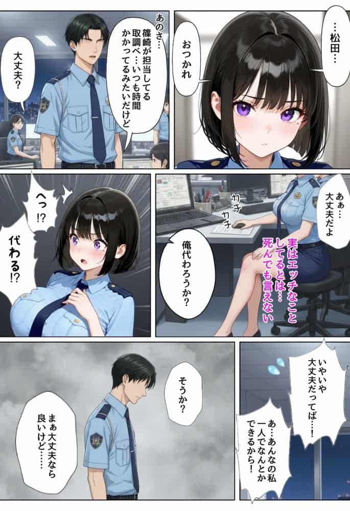 強気な裏アカ警察官を潮だくセックスでわからせたので再教育して完堕ちさせる話