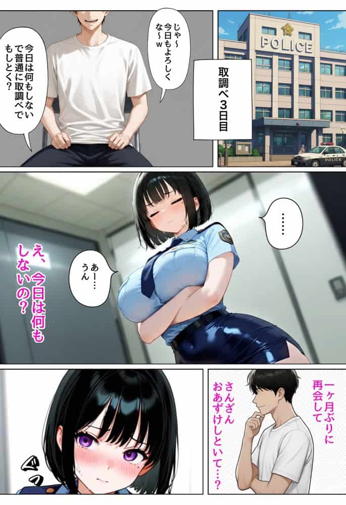 強気な裏アカ警察官を潮だくセックスでわからせたので再教育して完堕ちさせる話