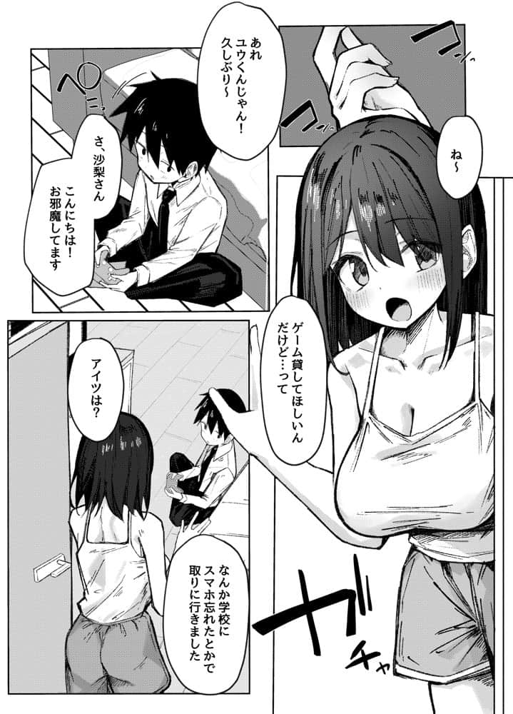 友達のお姉ちゃんとえっちなハジメテ