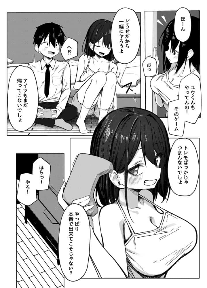 友達のお姉ちゃんとえっちなハジメテ