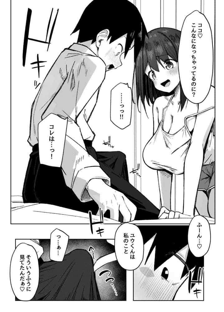 友達のお姉ちゃんとえっちなハジメテ