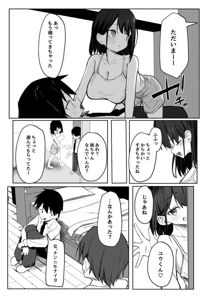 友達のお姉ちゃんとえっちなハジメテ