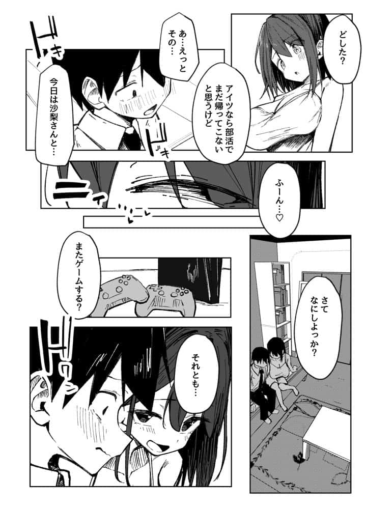友達のお姉ちゃんとえっちなハジメテ