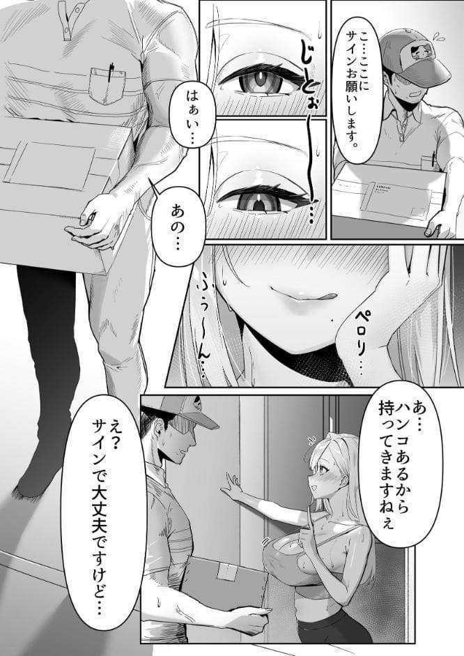 配達先の長乳お姉さんがエロすぎる！