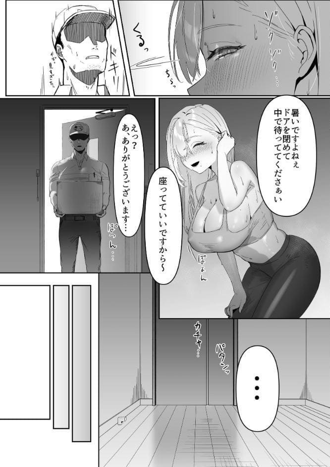 配達先の長乳お姉さんがエロすぎる！