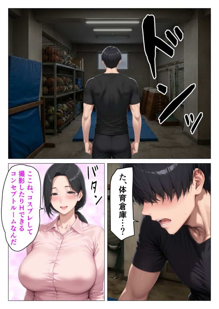昭和マ●コの搾精天国！ブルマ＆JKコスの人妻に中出し放題