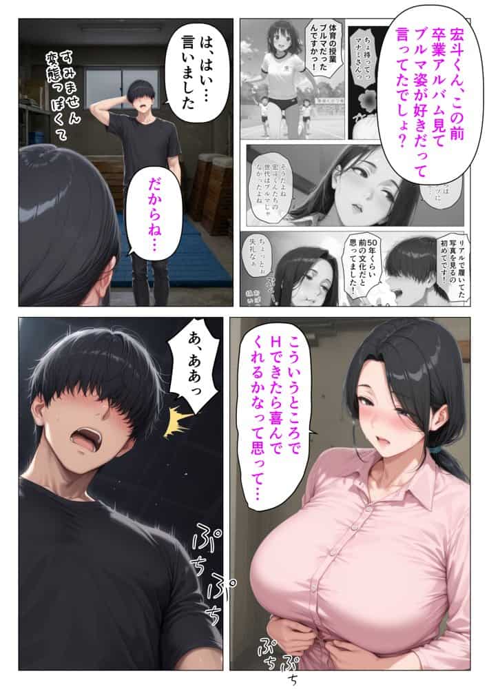 昭和マ●コの搾精天国！ブルマ＆JKコスの人妻に中出し放題