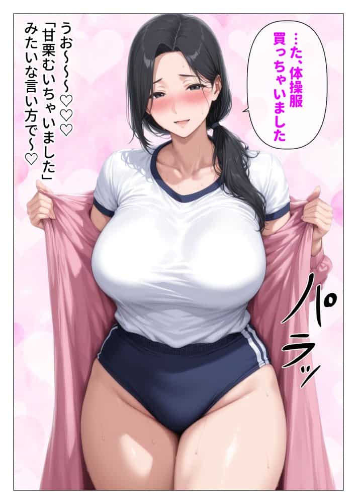 昭和マ●コの搾精天国！ブルマ＆JKコスの人妻に中出し放題