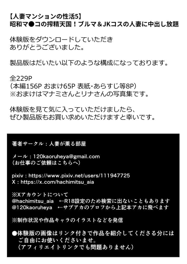 昭和マ●コの搾精天国！ブルマ＆JKコスの人妻に中出し放題