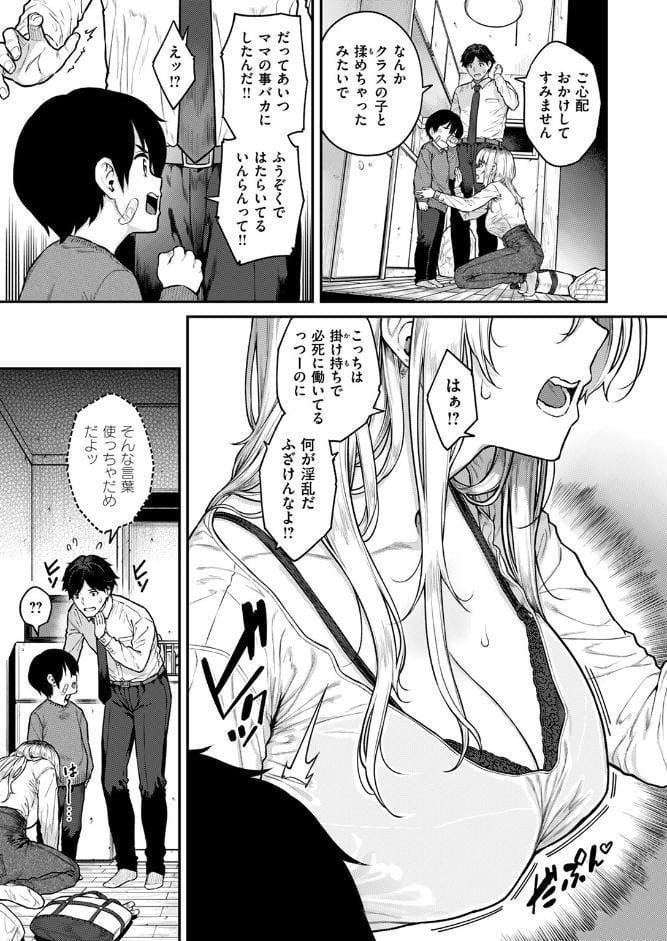 シングルマザーは甘えたい