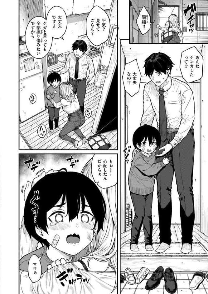 シングルマザーは甘えたい