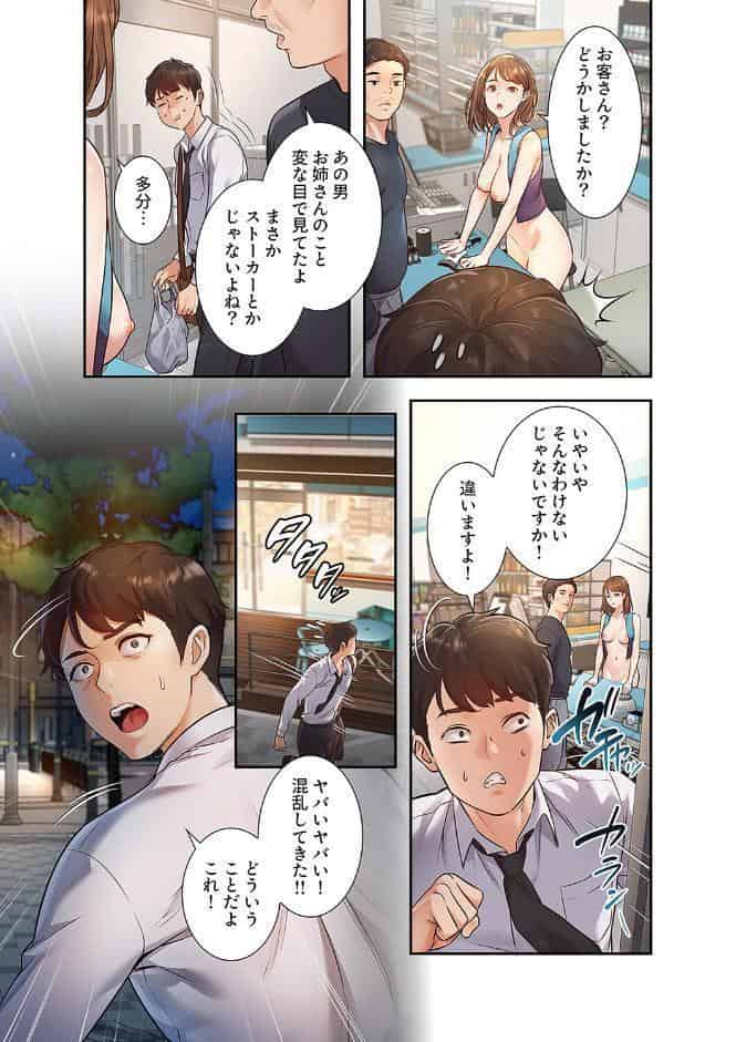 もしも、一般常識がエッチな妄想みたいになっていたら【デジタル特装版】【FANZA特装版】【FANZA限定特典イラスト付き】1