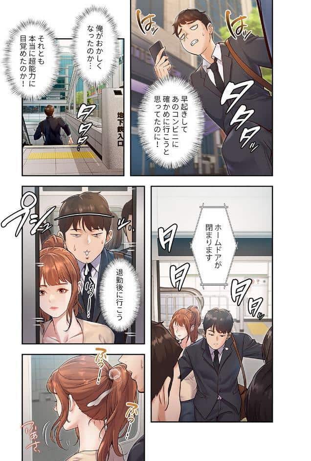 もしも、一般常識がエッチな妄想みたいになっていたら【デジタル特装版】【FANZA特装版】【FANZA限定特典イラスト付き】1