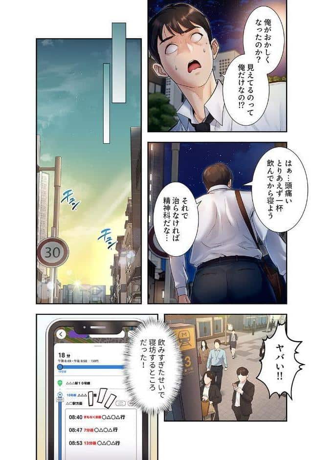 もしも、一般常識がエッチな妄想みたいになっていたら【デジタル特装版】【FANZA特装版】【FANZA限定特典イラスト付き】1