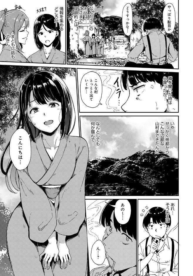 闇憑村 第一夜