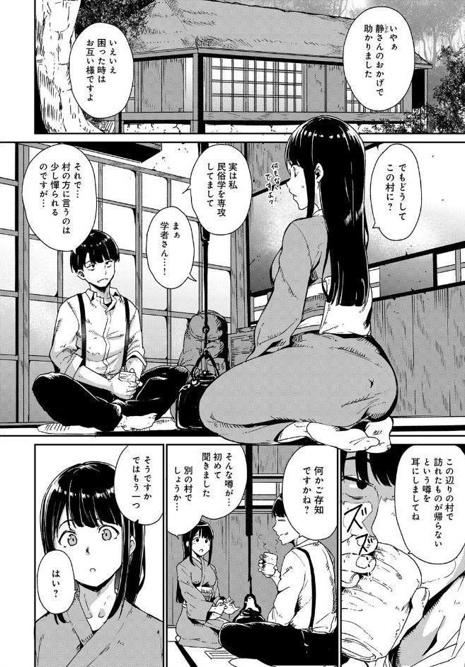 闇憑村 第一夜