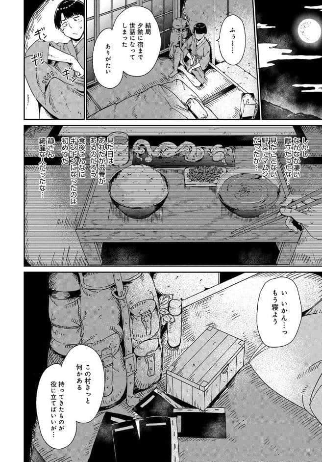闇憑村 第一夜